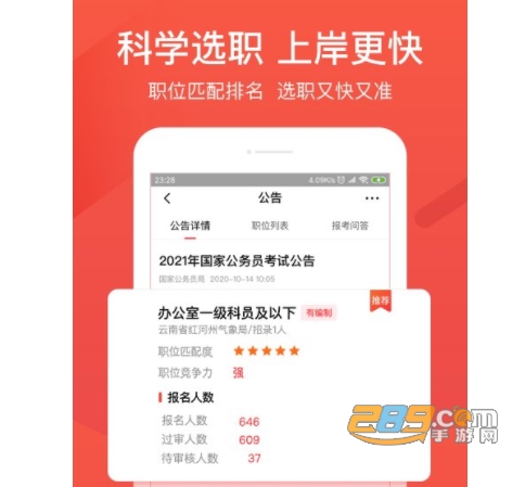 公考雷达官方版