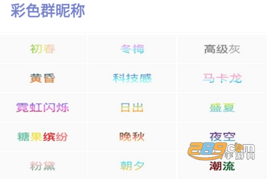 微信彩色群昵称app安卓免费版