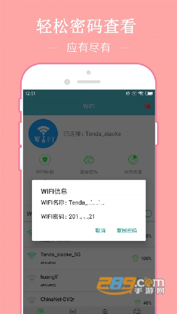 2022WIFI密码破译器app免费版v3.0.0安卓版