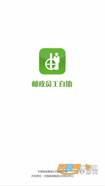 中国邮政员工自助app安卓下载最新版v2.16.1876安卓版