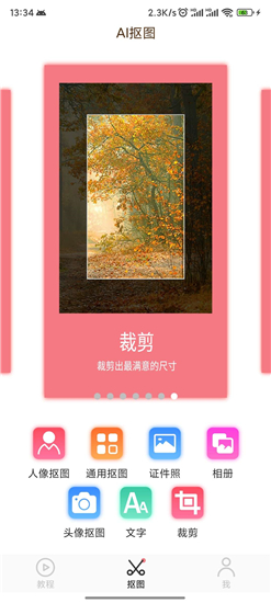 Ai智能抠图软件会员解锁无限次数版v2.0.4