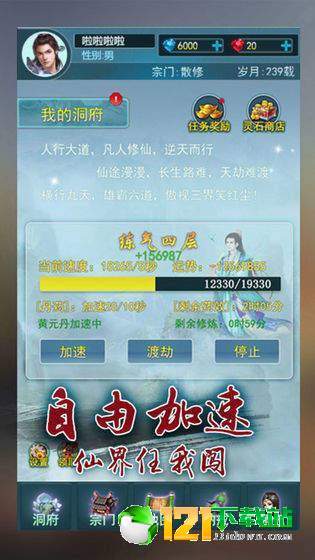 超异能修仙app