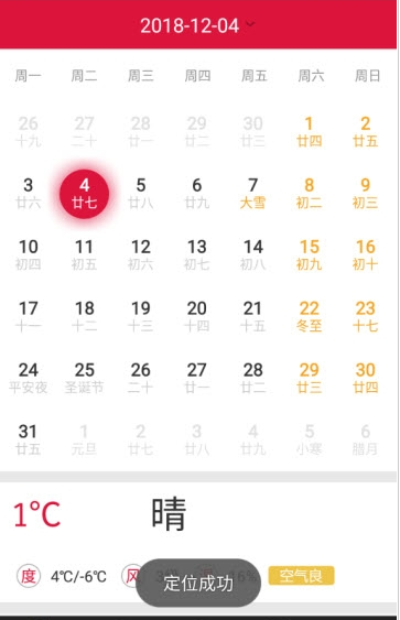 有财万年历app
