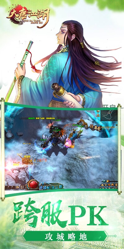 大唐江湖app