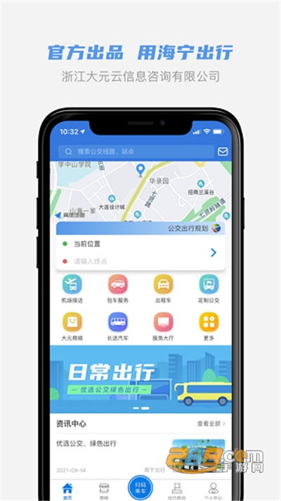 海宁出行app下载2024最新版v1.2.0官方版