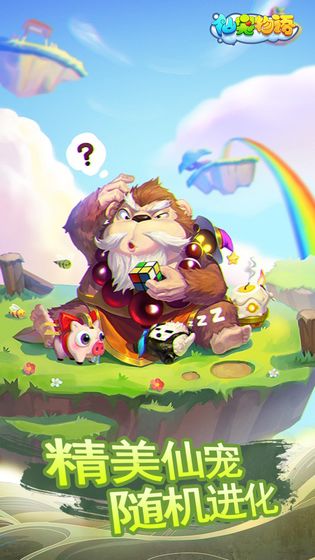 仙宠物语app