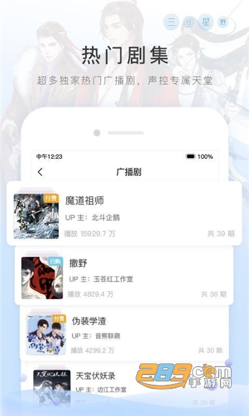 猫耳fm魔道祖师免费听手机版v5.6.3免付费版