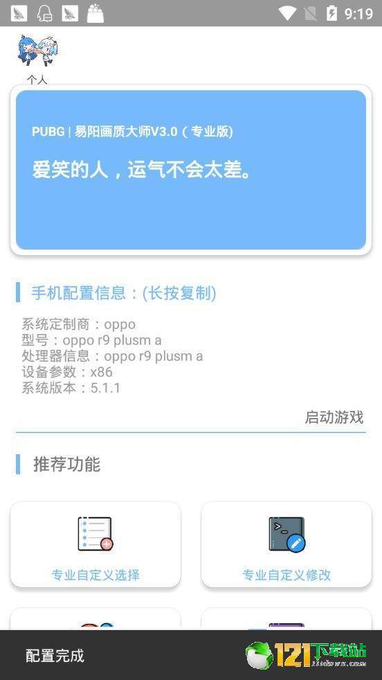 蓝猫画质助手APP