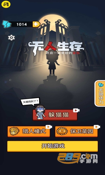 无人生存躲猫猫免广告获得奖励v2.3.0安卓版