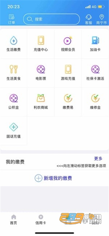 广西农信app官方下载安卓新版v3.1.7最新安卓版