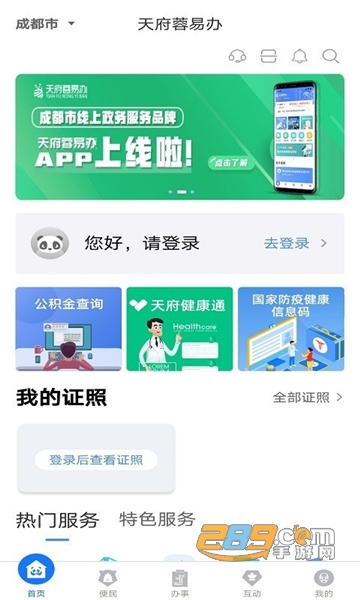 天府蓉易办实名认证app官方安卓版v1.1.3安卓版
