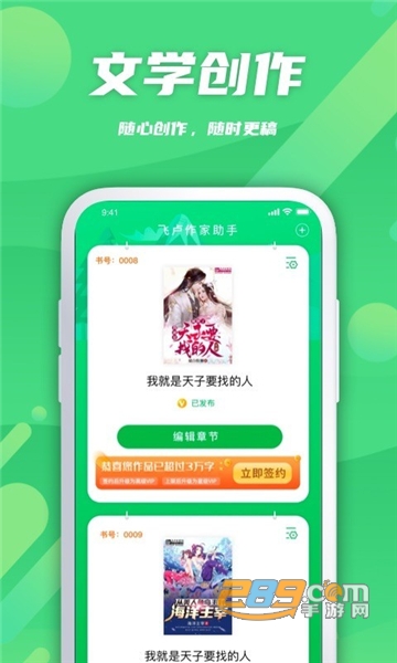 飞卢作家助手实名认证app最新版本v2.0.1安卓版