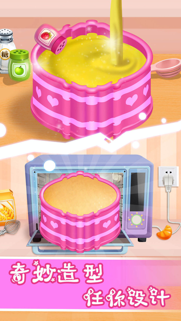 做饭游戏蛋糕制作app