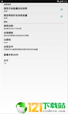 蚂蚁森林能量助手app