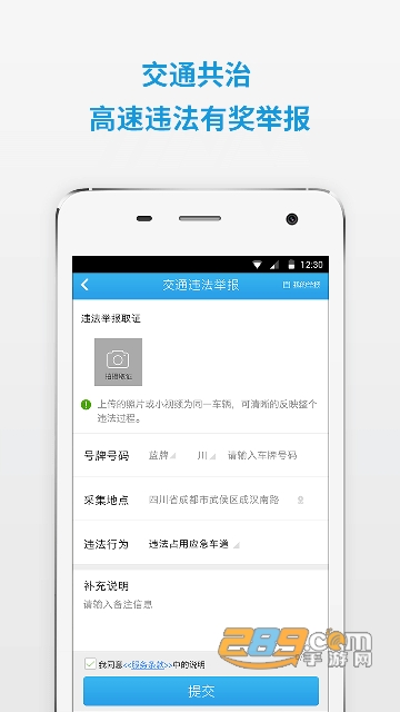四川公安交警公共服务平台学法减分app官方版v8.3安卓版