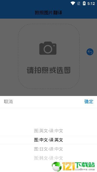 拍照图片翻译APP
