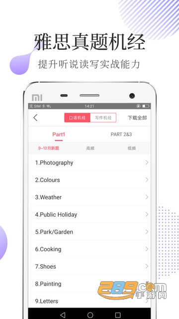 Papago翻译应用app官方版本