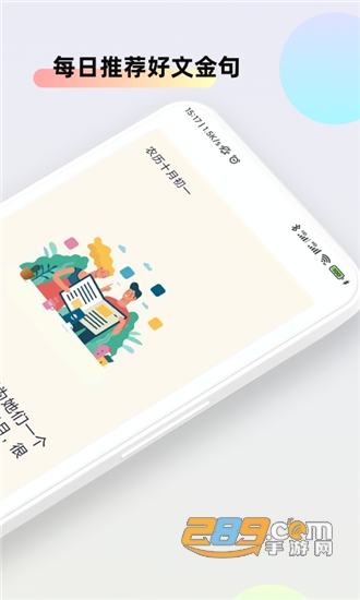 文案素材大师免费版v1.1.0安卓版