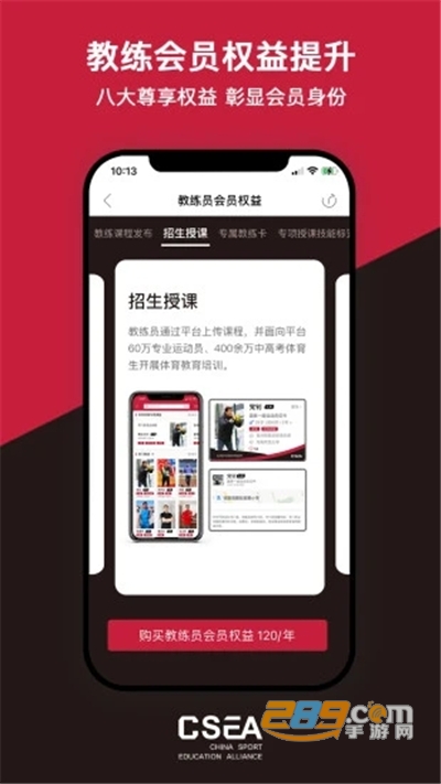 体教联盟app下载2022最新版v5.4.9官方安卓版