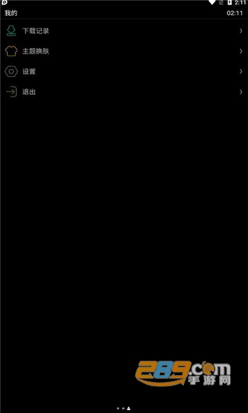 唯趣应用商店app下载2023最新版v0.17.0手机版