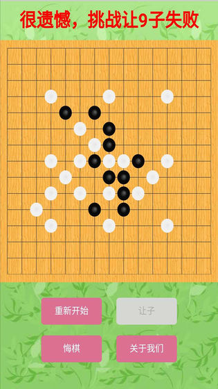 挑战五子棋APP