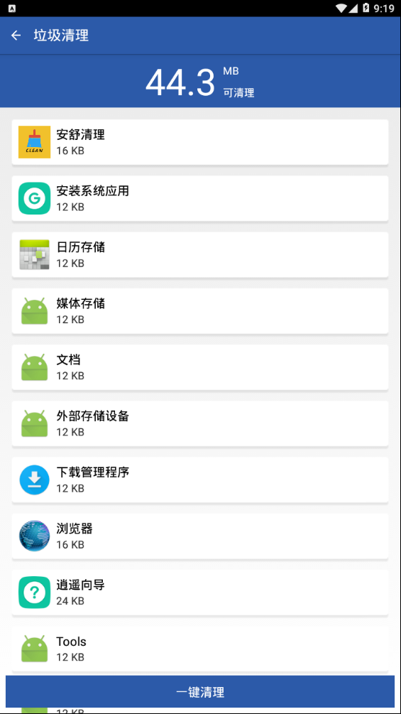 安舒清理APP