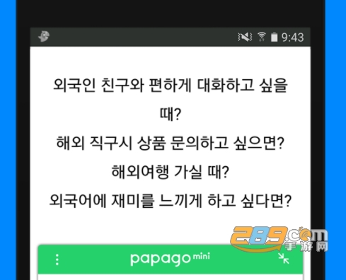 Papago翻译应用app官方版本