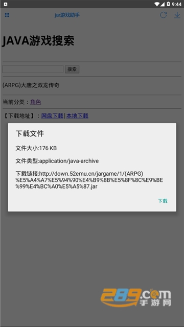 jar助手游戏模拟器apk最新安卓版v3.0最新版