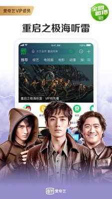爱奇艺