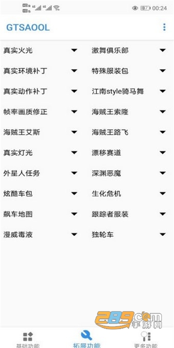 GTSAOOL手机版中文最新版v10.34安卓最新版