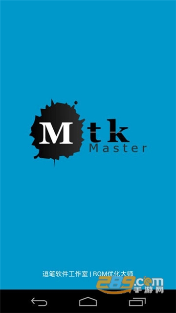 MTK大师修改.串号14位最新安卓版v1.2.8最新版