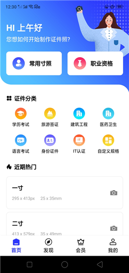 智能证件照换底色官方版