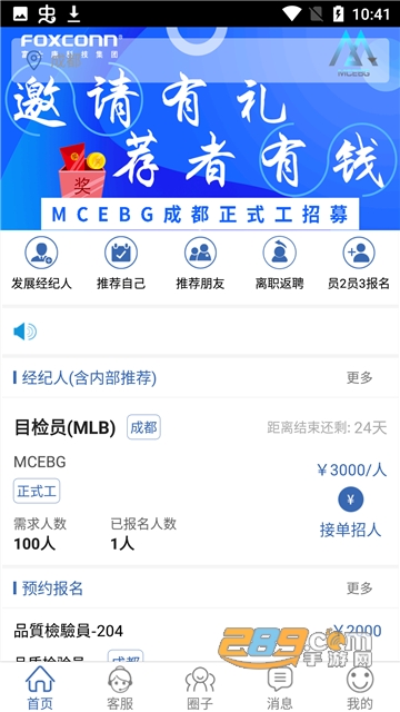 富士康e路职达app官方最新版V1.0.1最新版