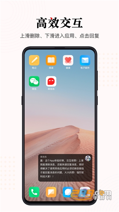 微泡泡app快捷回复工具v6.5.17官方版