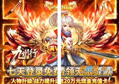 九州行登录送无限资源