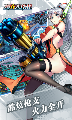 爆衣大作战app
