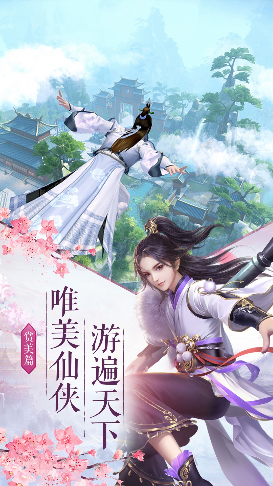 仙界归来app
