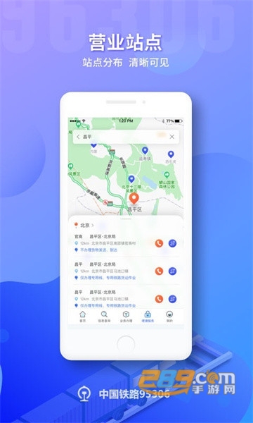 95306中国铁路货运运网上营业厅app(铁路95306)v2.0.4最新版