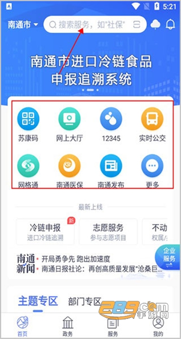 苏服办?南通百通实名认证解除app最新版v5.1.6安卓版