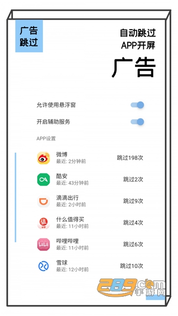 广告跳过appv1.5.3