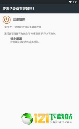 欢乐锁屏APP