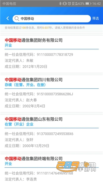 国家企业信用公示系统(全国)app年审最新版v4.0.3最新安卓版