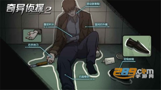 奇异侦探2手机版v1.0