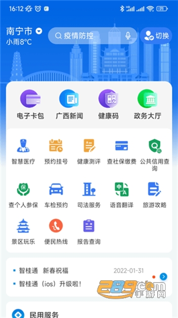 广西智桂通手机客户端v1.4.6安卓版