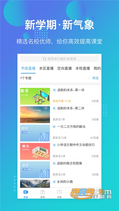 苏州线上教育平台下载教师版客户端v3.6.7官方版