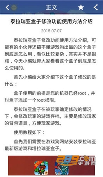 泰拉瑞亚盒子助手官方正版v3.1.0安卓版