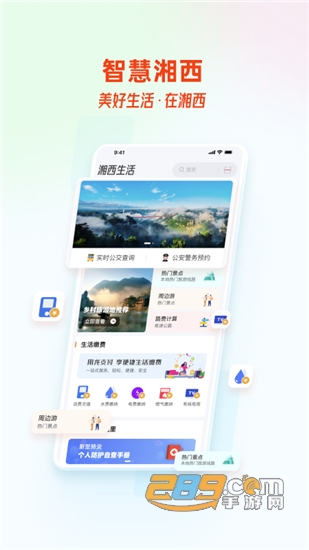 智慧湘西综合协同办公系统v2.0.1安卓版