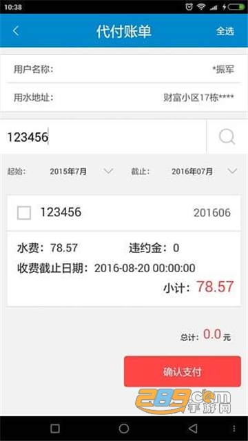 2022株洲供水官方app最新版本v2.1.8安卓版