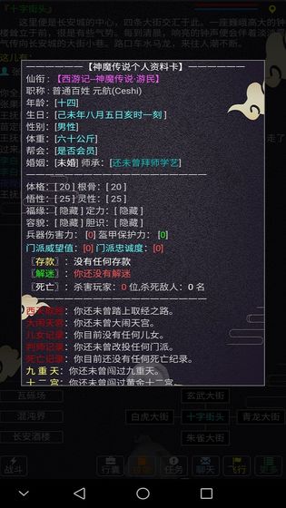西游MUDapp