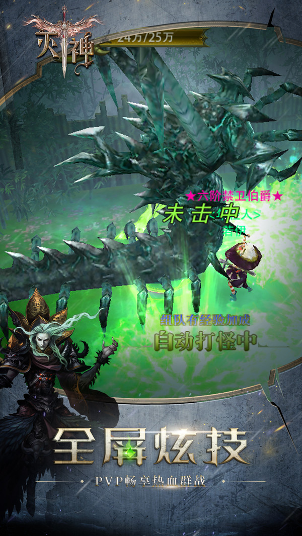 灭神app